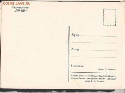 СССР ПК 1962 глоксиняя - 254а