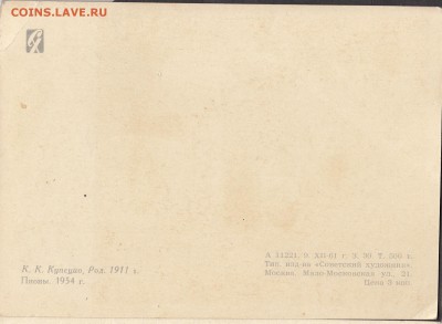 СССР ПК 1961 пионы - 255а