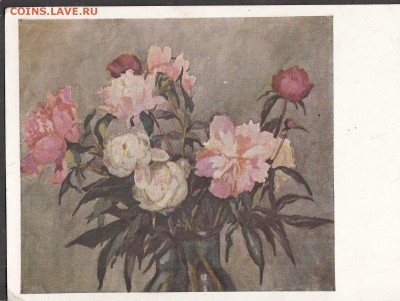 СССР ПК 1961 пионы - 255