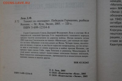 3 книги про Великую Отечественную войну - SAM_1508.JPG