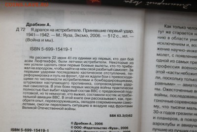 3 книги про Великую Отечественную войну - SAM_1507.JPG