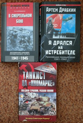 3 книги про Великую Отечественную войну - SAM_1505.JPG