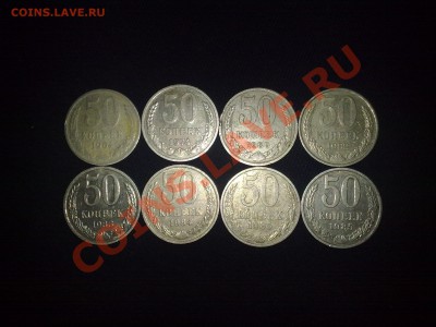 8 монет 50 копеек СССР + БОНУС до 14.05.11 - 08052011935