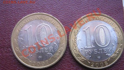 10 рублей 2007 и 2008 г Новосибирская+Удмуртская до 9.5.11 в - IMG_5258