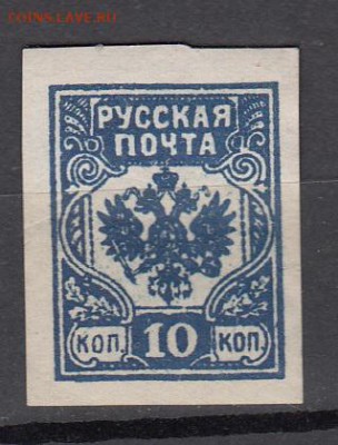 Русская почта 1м 10к - 222