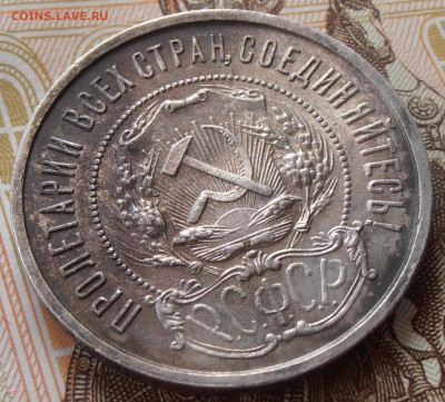 50 копеек 1922 АГ, до 26.08.2018 в 22-00 Мск - P8260254.JPG