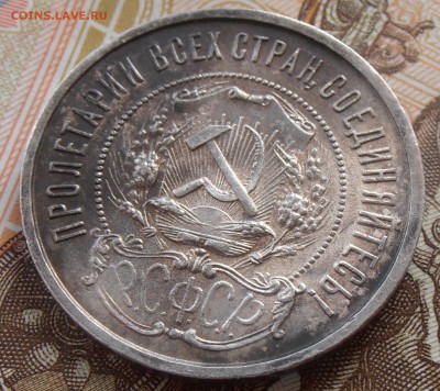 50 копеек 1922 АГ, до 26.08.2018 в 22-00 Мск - P8260253.JPG