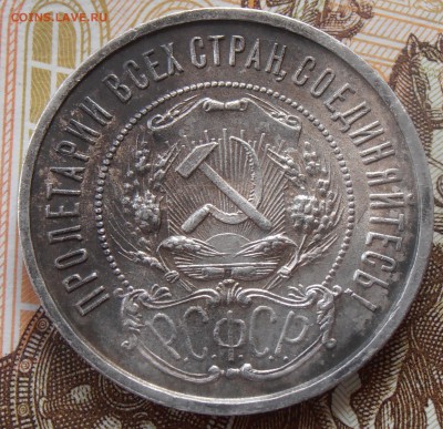 50 копеек 1922 АГ, до 26.08.2018 в 22-00 Мск - P8260252.JPG