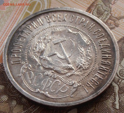 50 копеек 1922 ПЛ, до 26.08.2018 в 22-00 Мск - P8260259.JPG