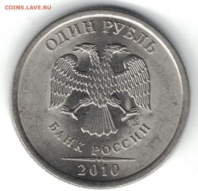 1 рубль 2010спмд - редкий штемпель 3.21 - 1 рубль 2010 спмд редкий 3.21 аверс