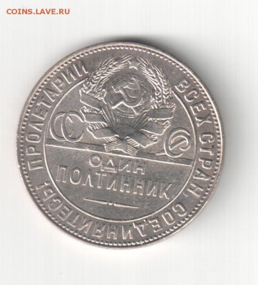 50 копеек 1924 ТР - 50 копеек 1924 ТР аверс