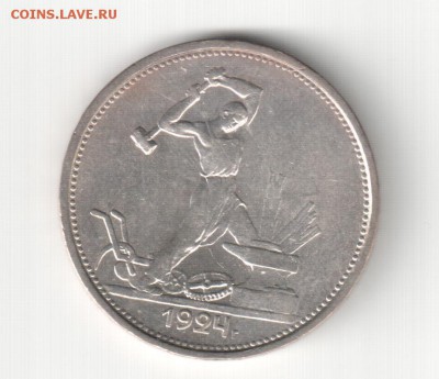 50 копеек 1924 ТР - 50 копеек 1924 ТР реверс