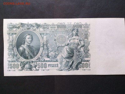 500  РУБЛЕЙ  1912 г.  ШИПОВ - БЫЛИНСКИЙ . UNC . до 29.08.18 - 52989580 (1)