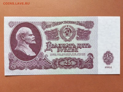 25 РУБЛЕЙ 1961 г. СССР . УФ СИНИЙ . UNC. до 29.08.18 в 22-00 - 56085428 (0)