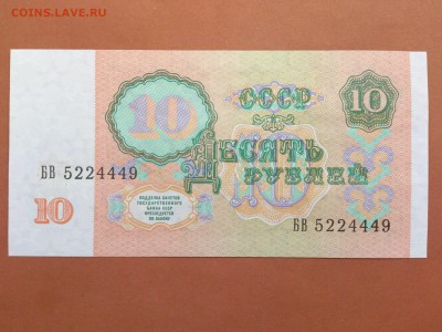10 РУБЛЕЙ 1991 г. СССР . 2 БОНЫ . UNC . до 29.08.18 в 22-00 - 85742128 (1)