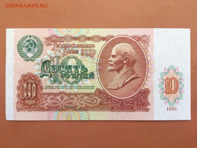 10 РУБЛЕЙ 1991 г. СССР . 2 БОНЫ . UNC . до 29.08.18 в 22-00 - 85742128 (0)