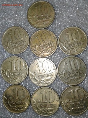 Московские гривенники с 1997 -2000 гг-127 шт, до 29.08.18 - 20180826_133333-1