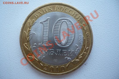 10 рублей Пермский край до 9.05.2011 23:00 Лот 2 - Лот2_2.JPG