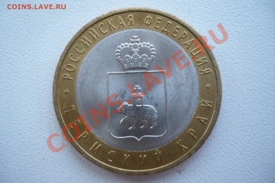10 рублей Пермский край до 9.05.2011 23:00 Лот 3 - Лот3_1.JPG