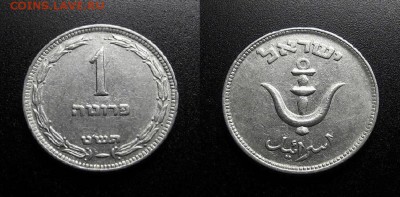 МОНЕТЫ МИРА 08-18 - Израиль - 1 прута (1949) «Якорь» (без жемч.) алюм. №2