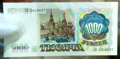 1000 руб 1991 пресс - 1535300724896