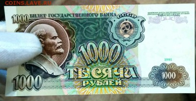 1000 руб 1991 пресс - 1535300685549