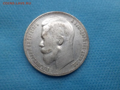 1 рубль 1899 года (фз) - короткий - DSC01807.JPG
