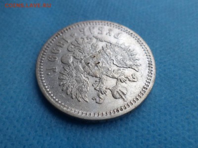 1 рубль 1899 года (фз) - короткий - DSC01806.JPG