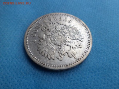 1 рубль 1898 года (аг) - короткий - DSC01799.JPG