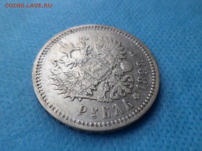 1 рубль 1898 года (аг) - короткий - DSC01798.JPG
