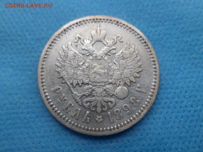 1 рубль 1898 года (аг) - короткий - DSC01797.JPG