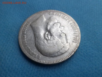 1 рубль 1897 года (**) - короткий - DSC01795.JPG
