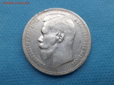 1 рубль 1897 года (**) - короткий - DSC01793.JPG