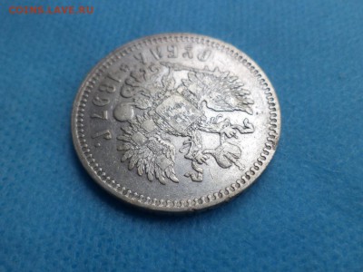 1 рубль 1897 года (**) - короткий - DSC01792.JPG