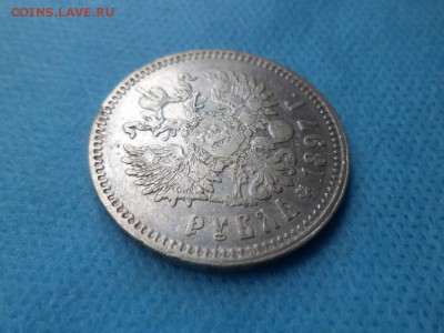 1 рубль 1897 года (**) - короткий - DSC01791.JPG