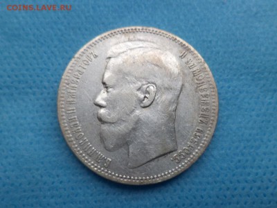 1 рубль 1896 года (аг) - короткий - DSC01786.JPG