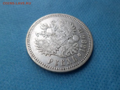 1 рубль 1896 года (аг) - короткий - DSC01784.JPG