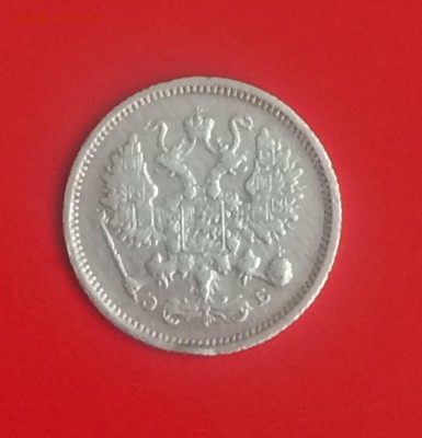 10 копеек 1906 спб Э.Б. - до 01.09.2018.21.50 - IMG_3860.JPG