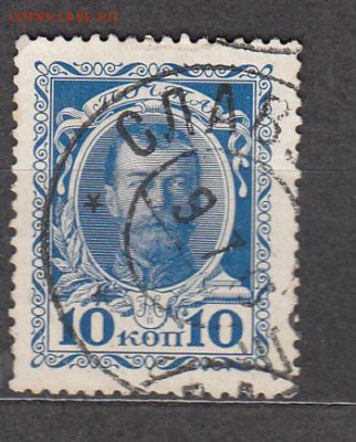 Россия 1913  300 лет дома Романовых 1м 10к - 234