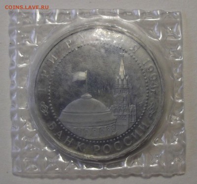 3 рубля 1994 г. Севастополь с 200р. до 31 авг. в 22:00 - 4.JPG