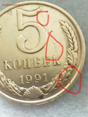 5 копеек ММД 1991г раскол штампа - IMG_20180826_162625_712