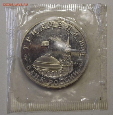 3 рубля 1994 г. Партизаны с 200р. до 31 авг. в 22:00 - 8.JPG