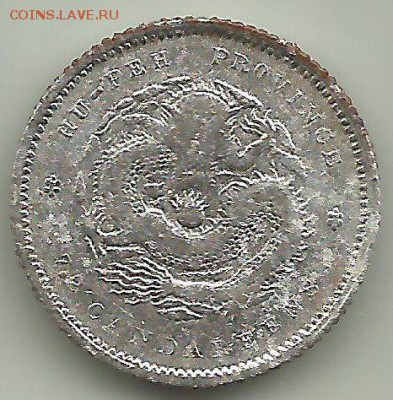 Китай Ху Пех 10 центов 1895-1907. До 28 08 в 21 00 МСК - hup