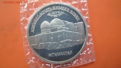 5 рублей "Мечеть Ясави", в родной пупырчатой запайке - IMG_9969.JPG
