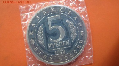 5 рублей "Мечеть Ясави", в родной пупырчатой запайке - IMG_9968.JPG