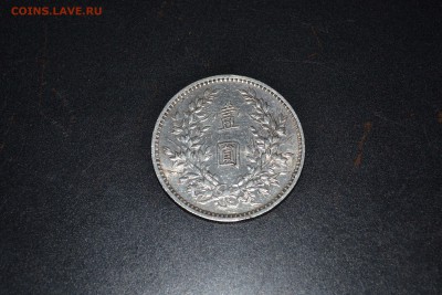 Китай, 1 доллар (юань) 1914 генерал Шикай с 200₽ до 31.08.18 - DSC_0262_1