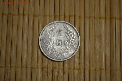 Китай, 1 доллар (юань) 1914 генерал Шикай с 200₽ до 31.08.18 - DSC_0238_1