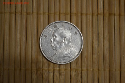 Китай, 1 доллар (юань) 1914 генерал Шикай с 200₽ до 31.08.18 - DSC_0236_1