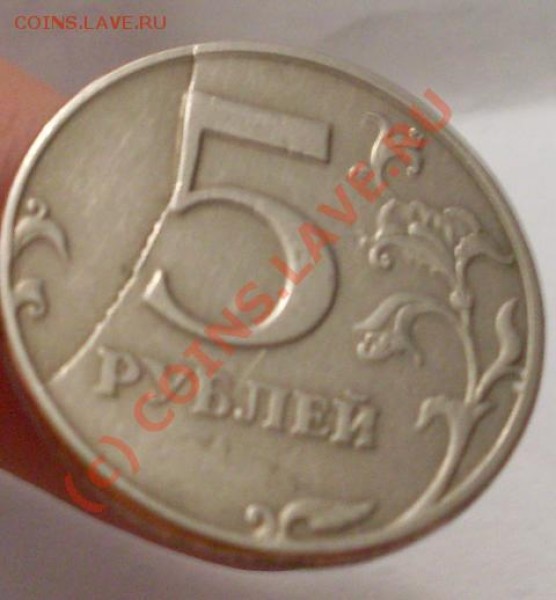 5 рублей 1997 - 342224.JPG