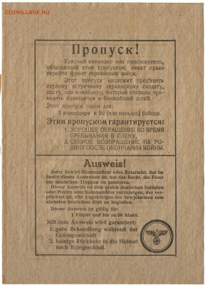 Агитационная листовка 3 рейха РККА UNC - 30.08 22:00мск - 9_9